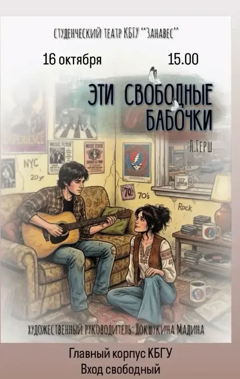 16 октября - спектакль театра КБГУ «Занавес»