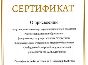Новый этап: КБГУ стал партнером инновационной площадки РАО
